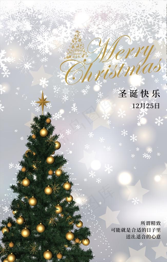 圣诞节圣诞树白色简约海报图片
