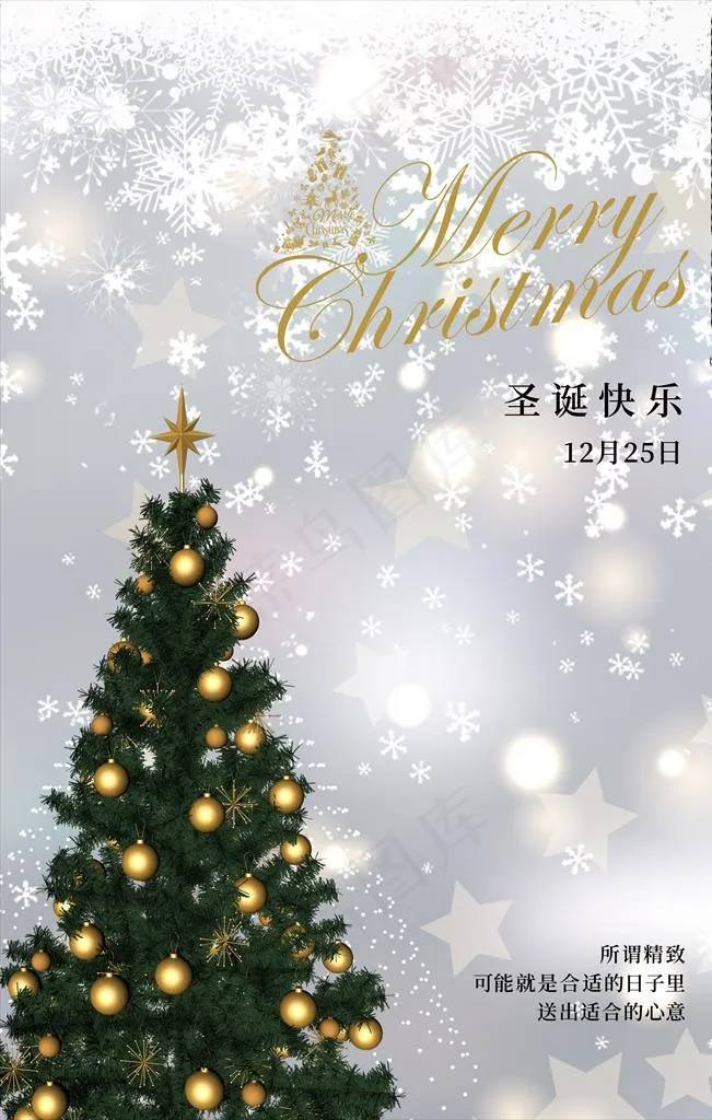 圣诞节圣诞树白色简约海报图片(3545X5315(DPI:300))psd模版下载