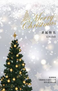 圣诞节圣诞树白色简约海报图片