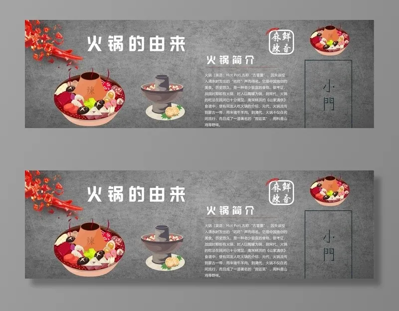 火锅的由来 火锅简介图片(5197X1772(DPI:150))psd模版下载