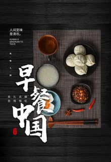 早餐图片 早餐图片