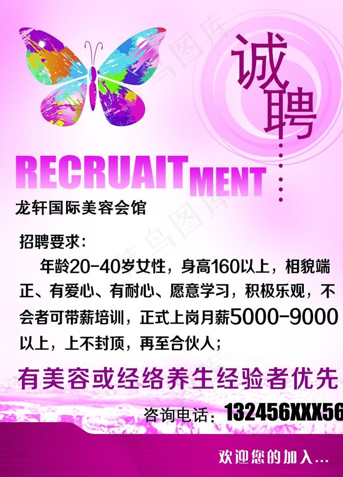 招聘海报 粉色 美容招聘图片psd模版下载