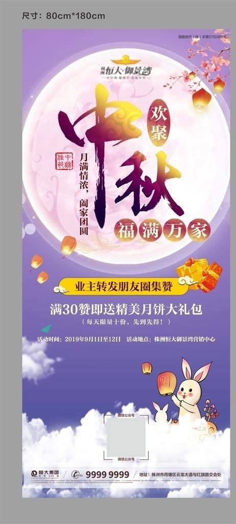 中秋节展架图片cdr矢量模版下载