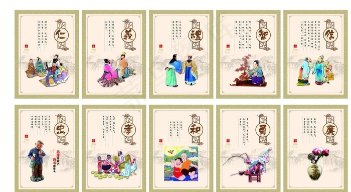 仁义礼智信 忠孝和勇廉图片