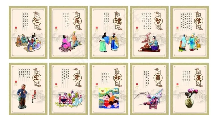 仁义礼智信 忠孝和勇廉图片