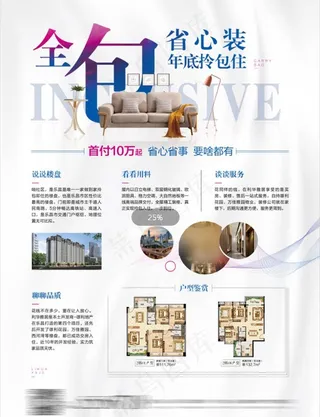 地产单页 背面图片