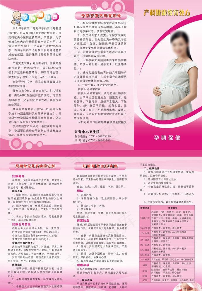 孕期保健三折页图片cdr矢量模版下载