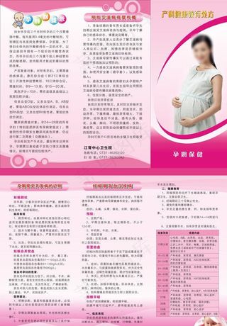 孕期保健三折页图片