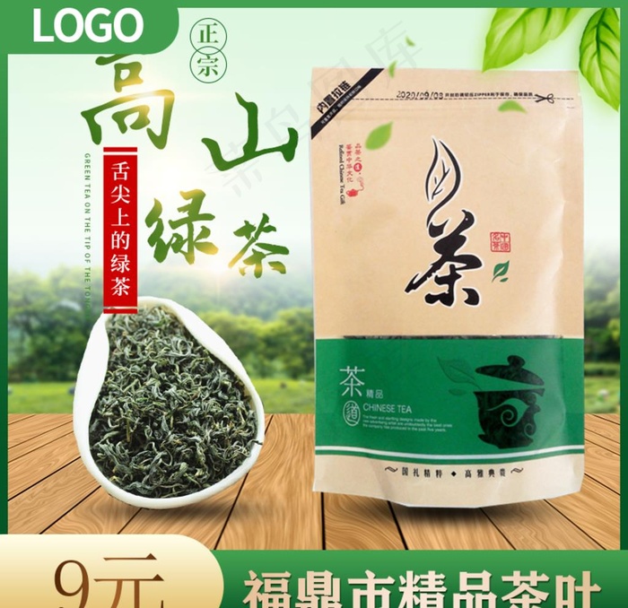绿茶主图图片