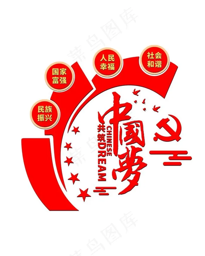 中国梦文化墙图片psd模版下载