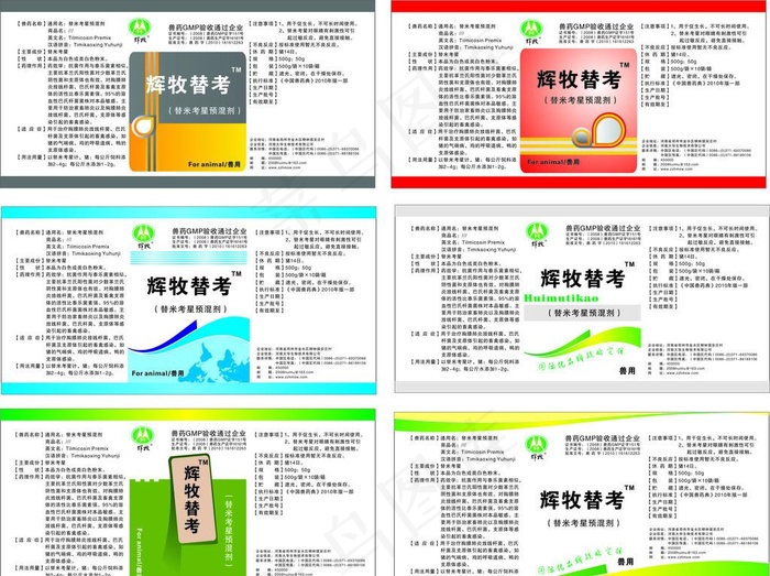 兽药标签图片cdr矢量模版下载