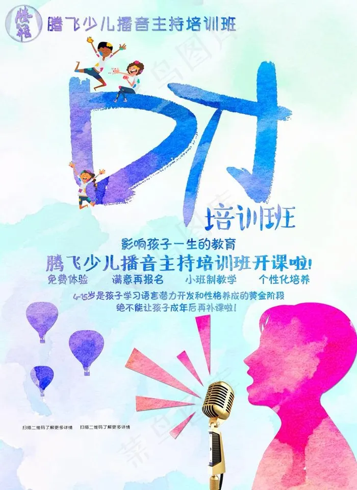 口才培训班图片(2480X3508(DPI:300))psd模版下载