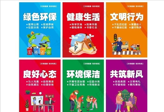 绿色城市 健康生活 环保图片cdr矢量模版下载