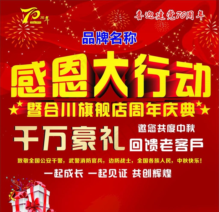 感恩大行动图片cdr矢量模版下载
