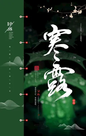 寒露图片