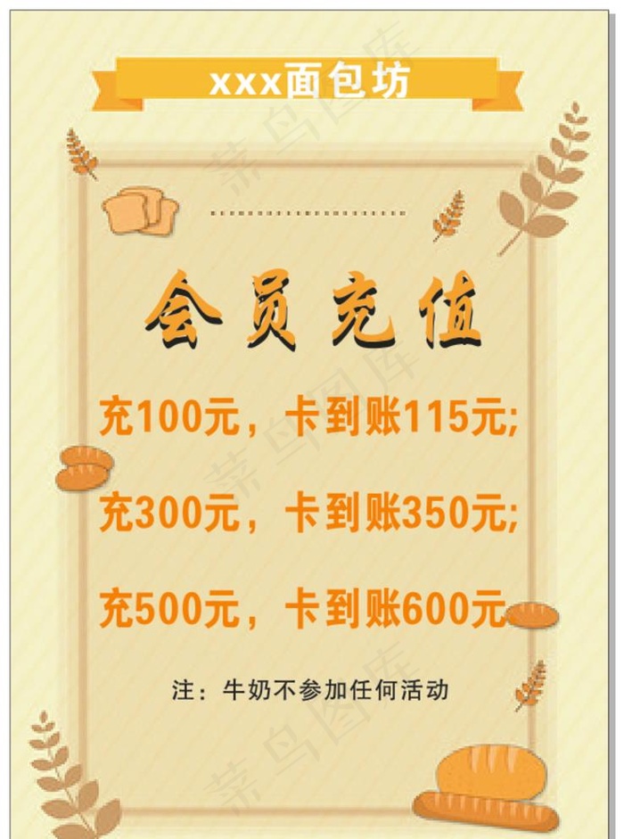 面包坊海报图片cdr矢量模版下载
