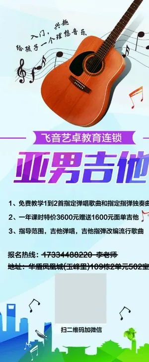 展架 吉他 孩子 兴趣图片