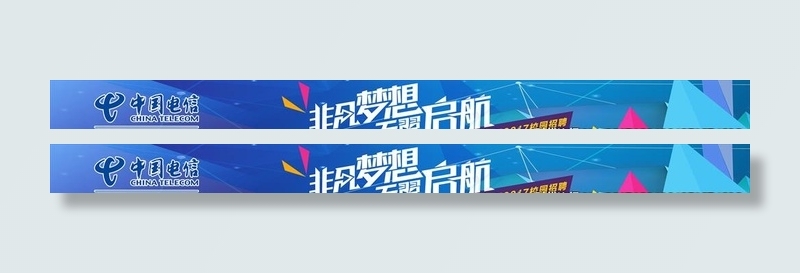 中国电信校园招聘-横幅图片(12598X1260(DPI:40))psd模版下载