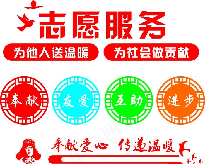 志愿者服务图片