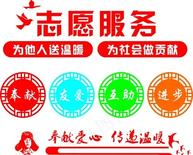 志愿者服务图片 志愿者服务图片