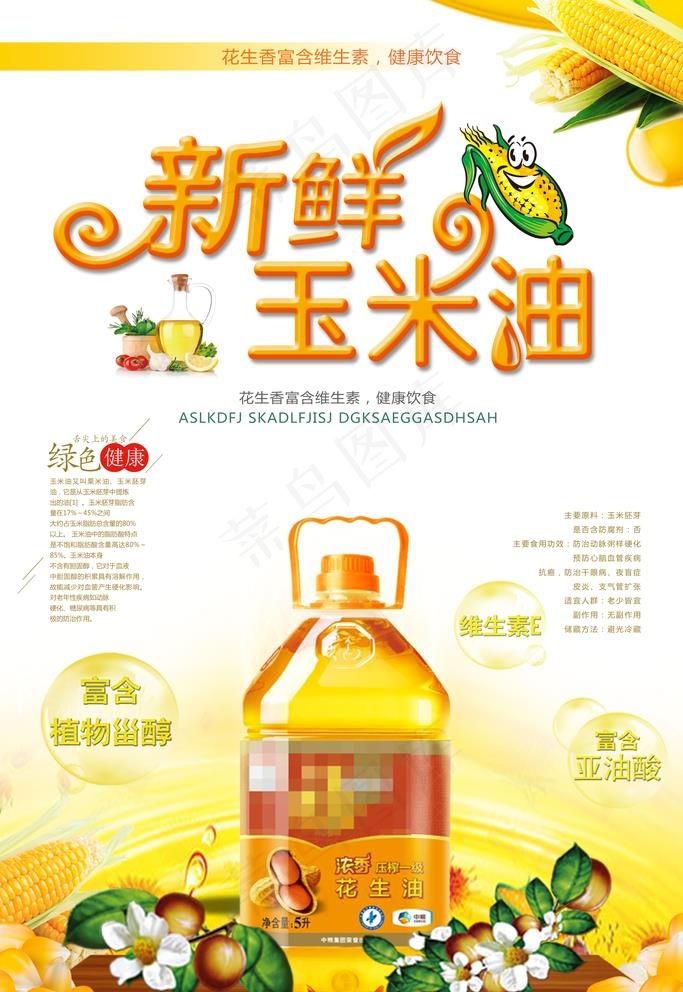 玉米油图片