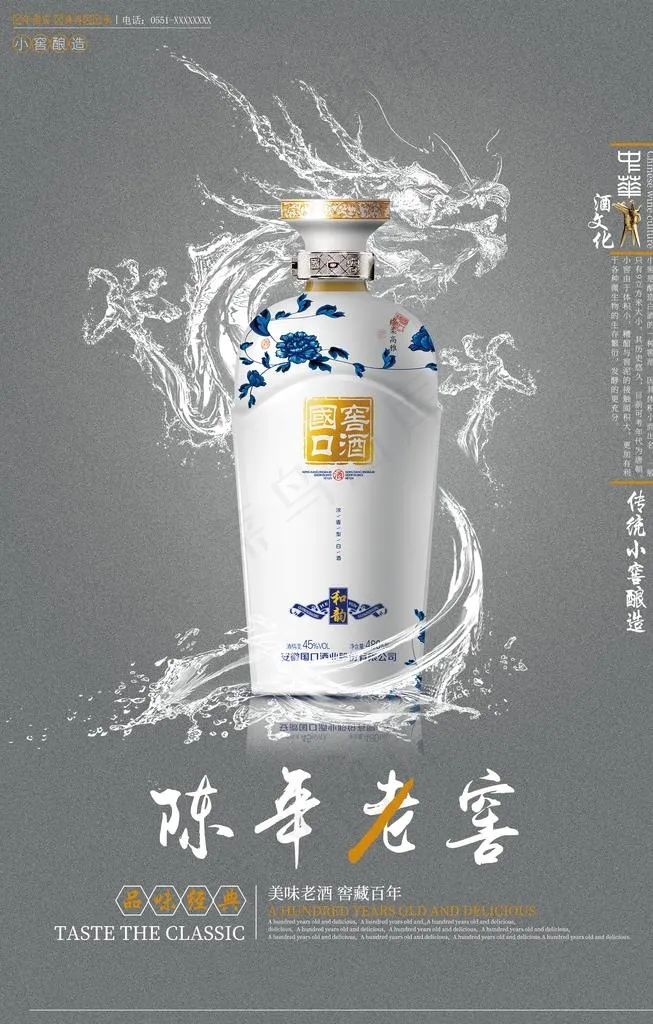 陈年老窖中国白酒商业海报图片(3543X5296(DPI:150))psd模版下载