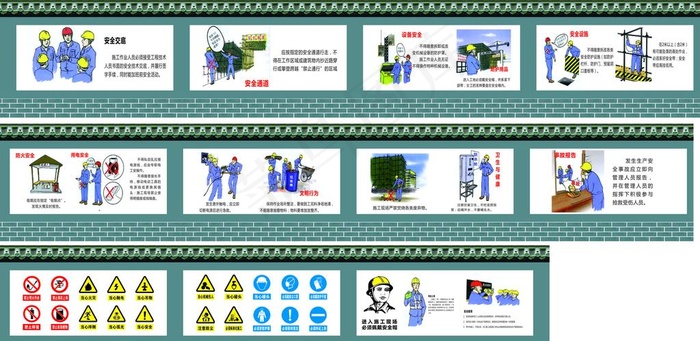 工地安全漫画围挡图片