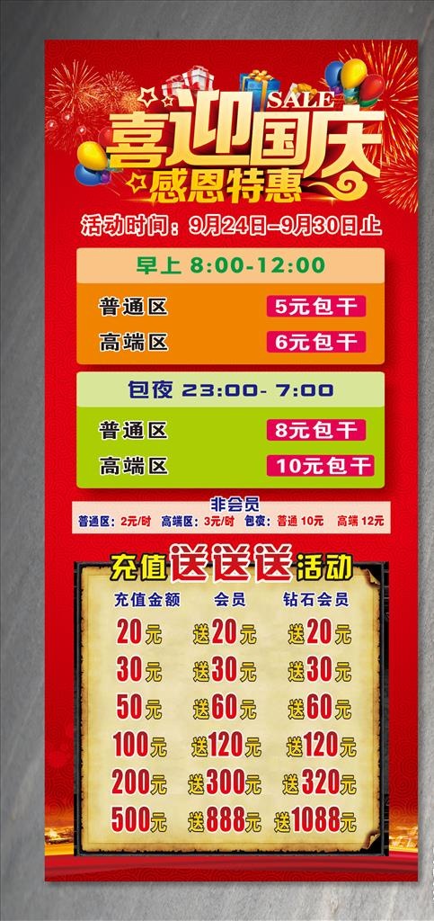 网吧喜迎国庆活动展架图片(210X297)cdr矢量模版下载