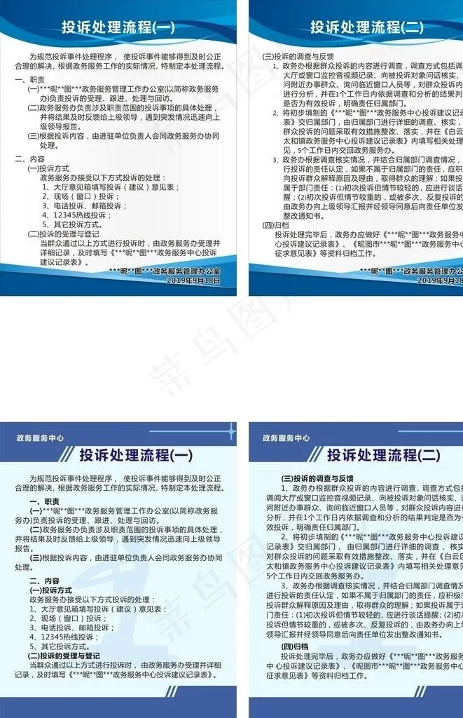 政务服务中心投诉处理流程图片cdr矢量模版下载