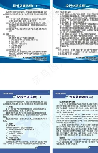 政务服务中心投诉处理流程图片