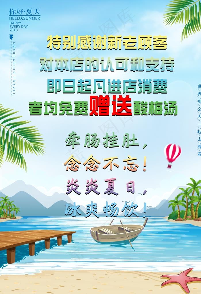 夏天图片(2953X4134(DPI:150))psd模版下载