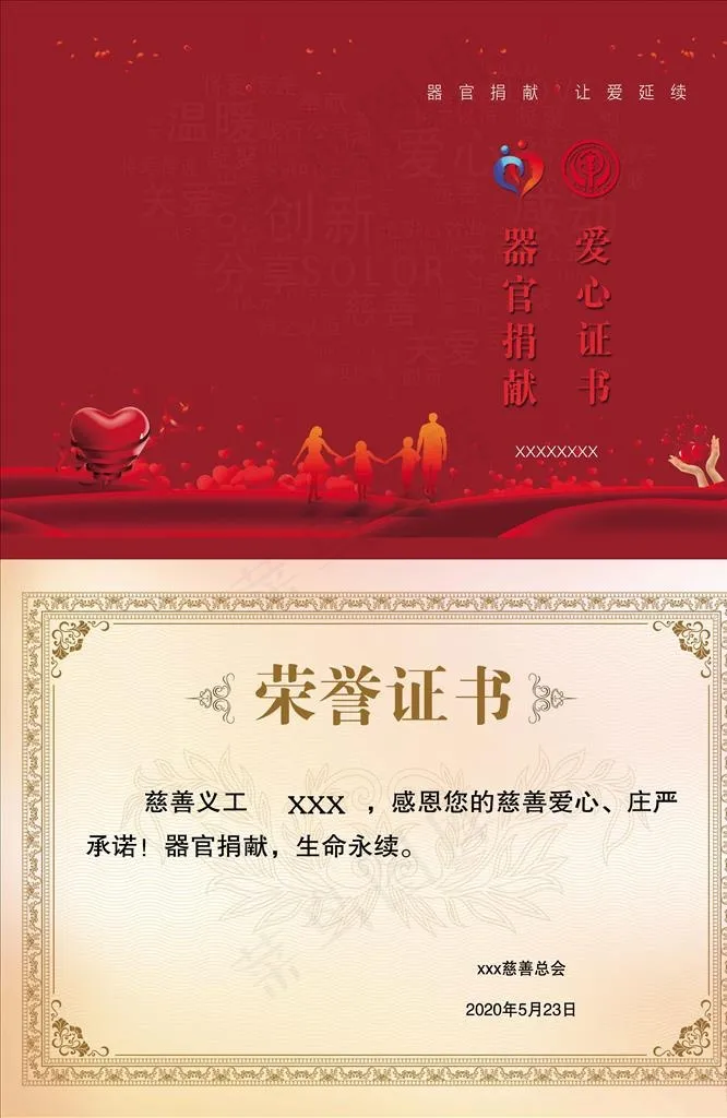 器官捐献证书图片(4701X3449(DPI:300))psd模版下载