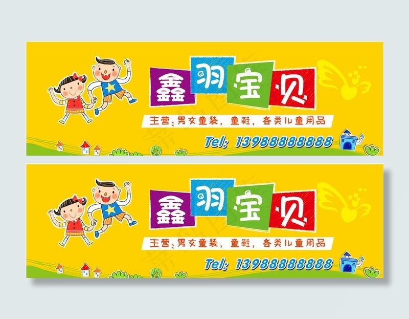 童装门头图片cdr矢量模版下载