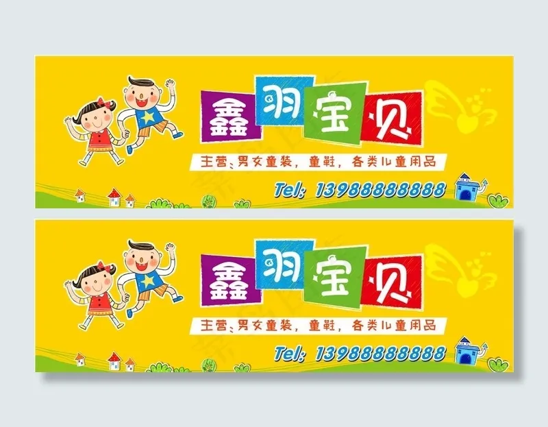 童装门头图片cdr矢量模版下载
