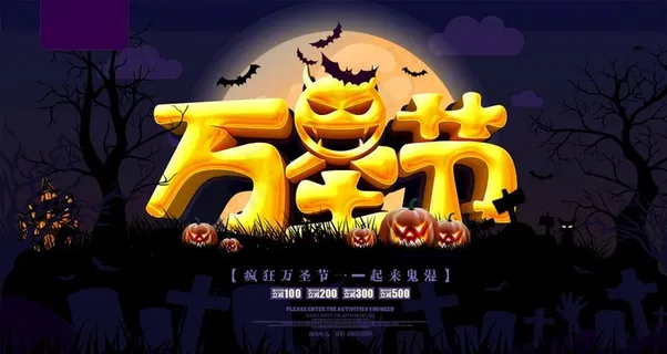 万圣节海报图片