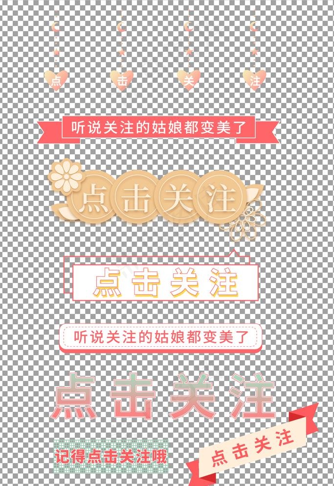 点击关注按钮边框图片