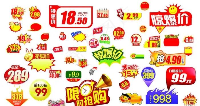 价格签图片psd模版下载