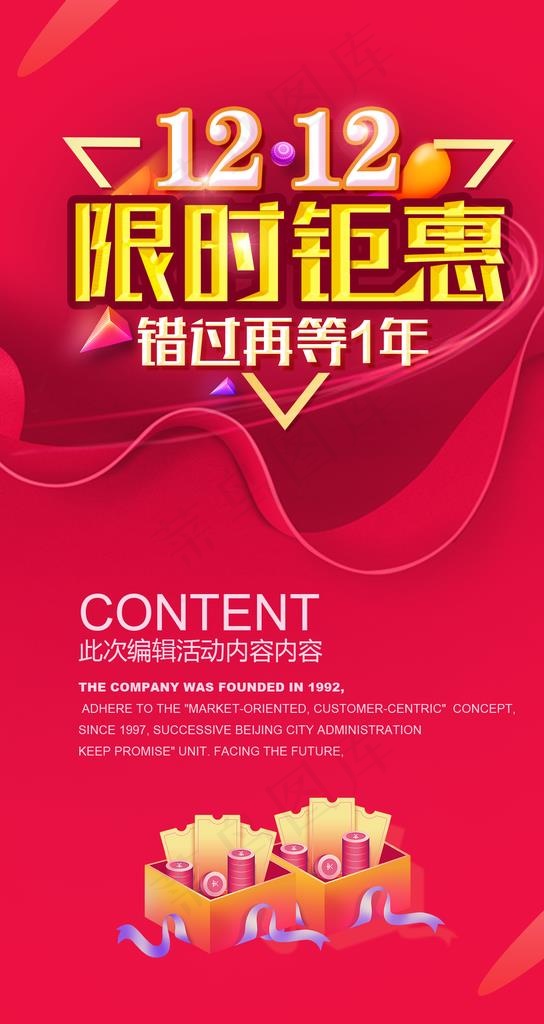 双12限时钜惠海报图片