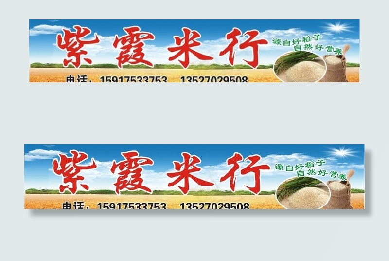 米行招牌图片cdr矢量模版下载