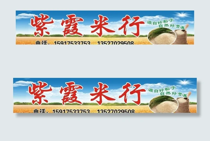 米行招牌图片cdr矢量模版下载