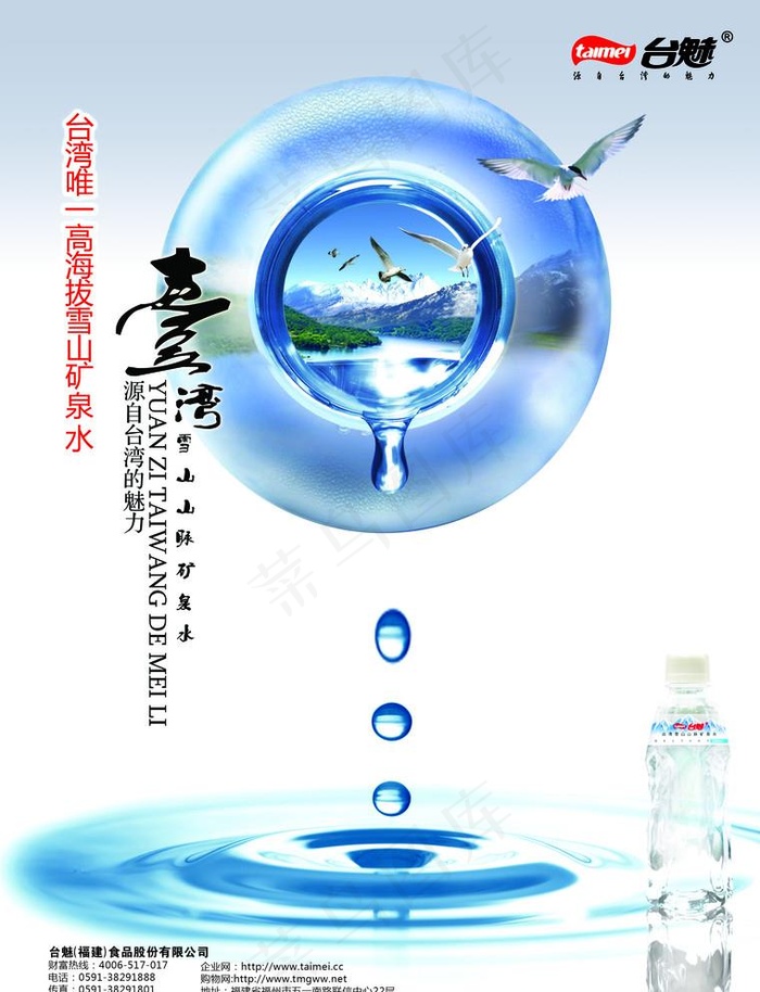 矿泉水图片(2551X3437(DPI:300))psd模版下载