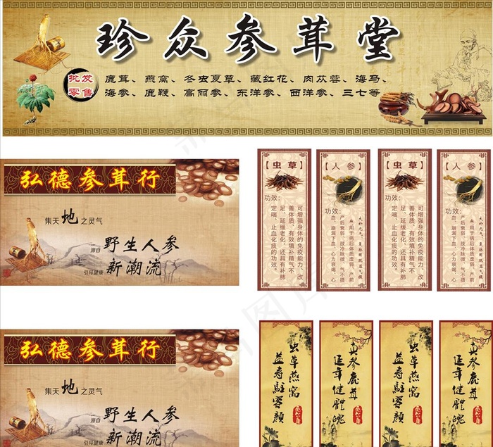 中药中医图片(1150X610)cdr矢量模版下载