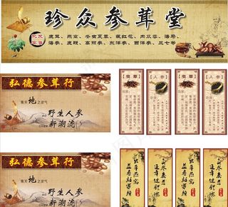 中药中医图片