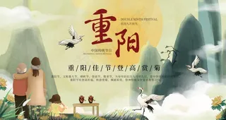 重阳图片