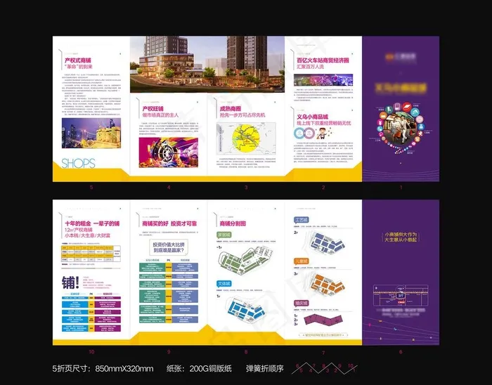 商业地产折页图片(1189X841)cdr矢量模版下载