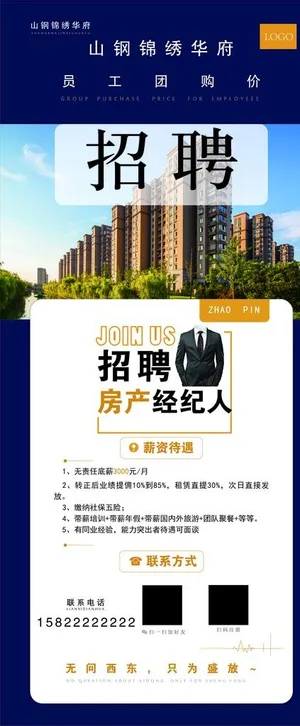 房地产招聘简约扁平化设计图片