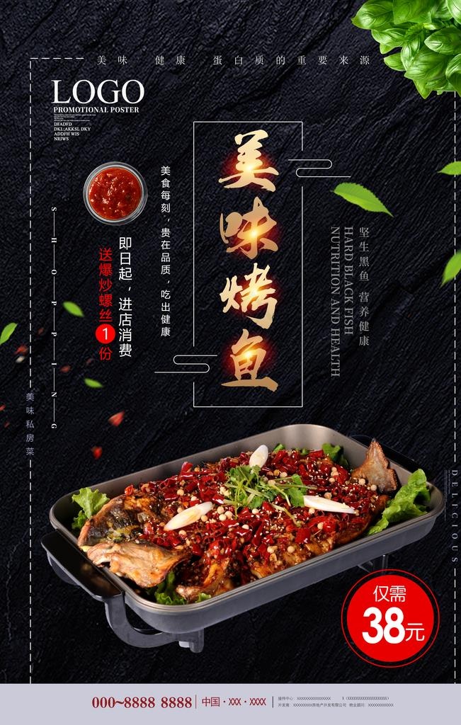 烤鱼图片