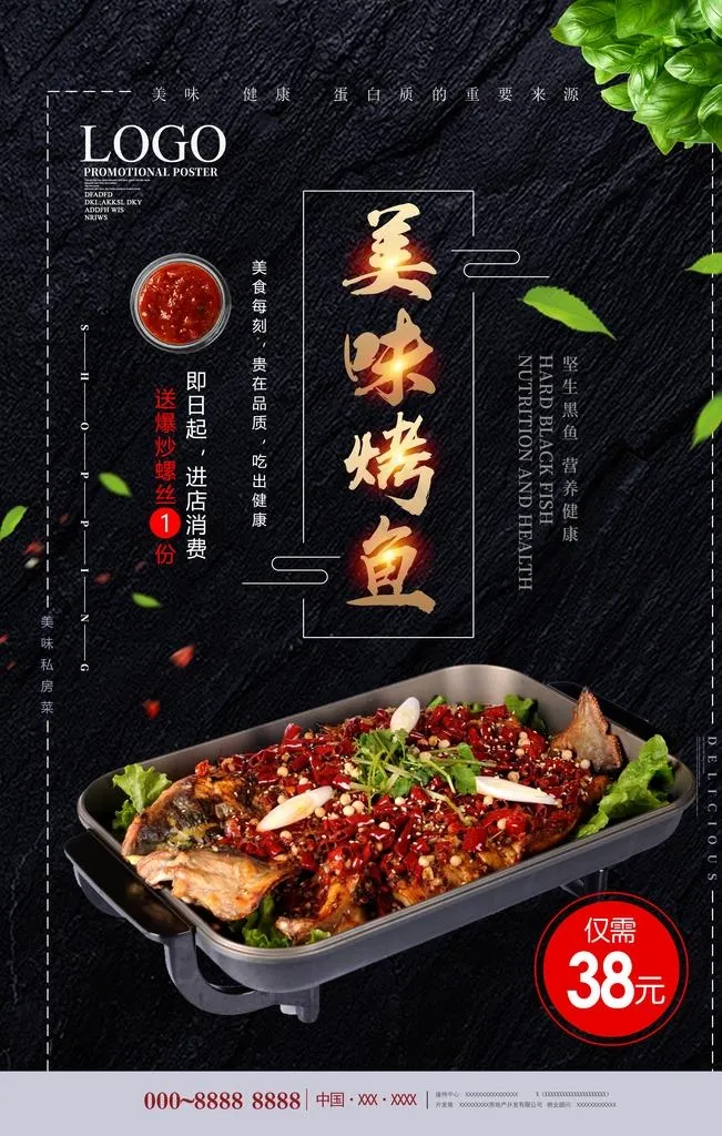 烤鱼图片(3543X5315(DPI:300))psd模版下载