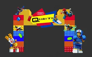 奥迪乐高门头图片