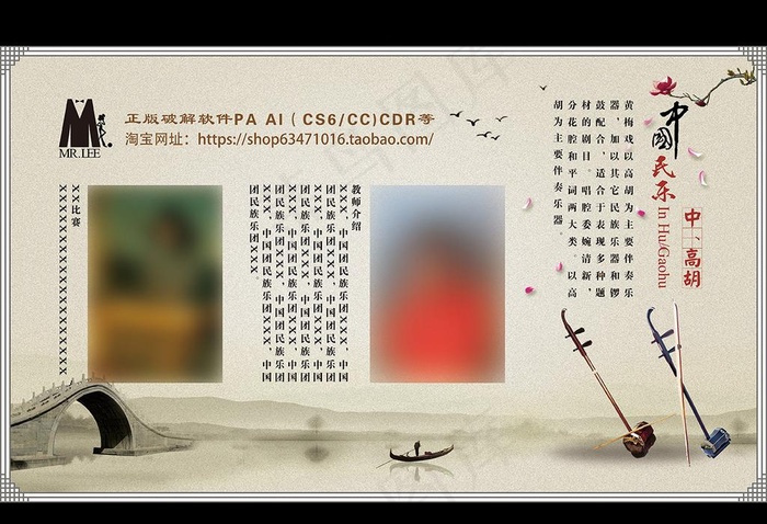 中高胡图片(4961X3543(DPI:300))psd模版下载